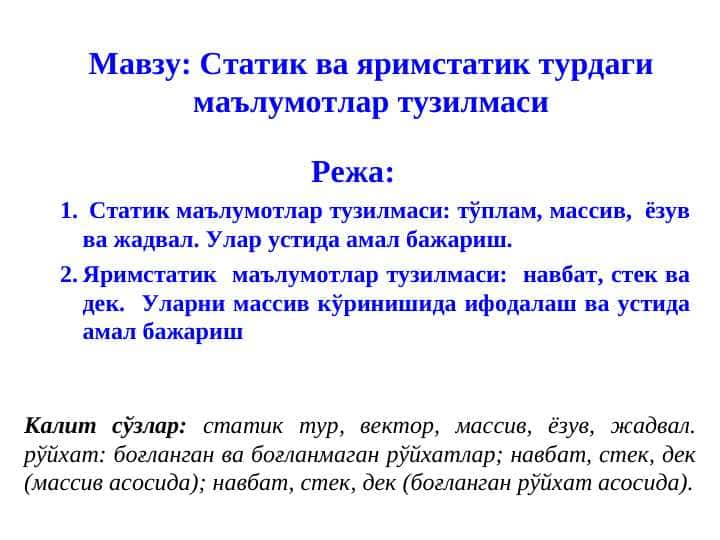 Статик ва яримстатик турдаги маълумотлар тузилмаси 1
