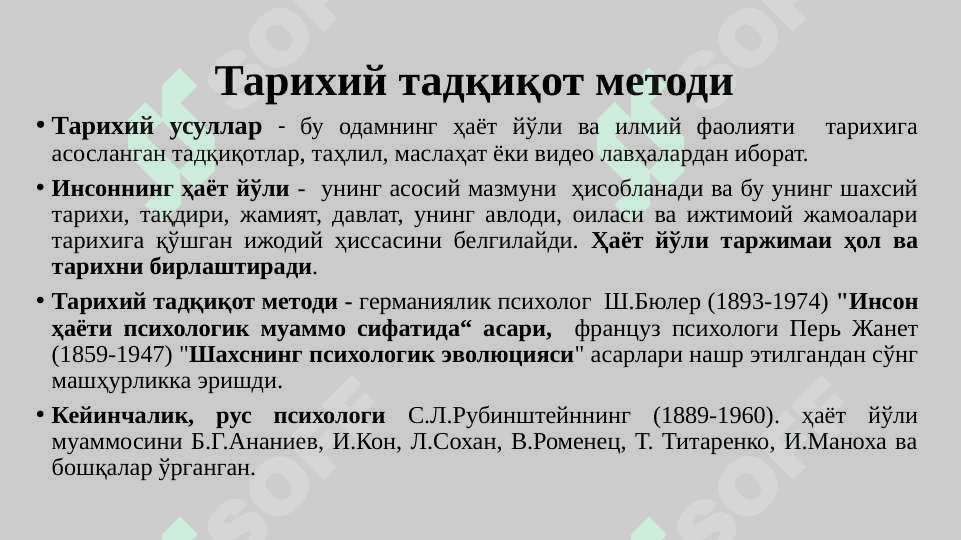 Психология тарихи фанининг методлари ва манбалари 5