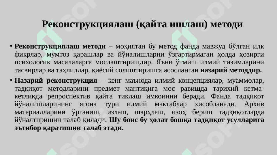 Психология тарихи фанининг методлари ва манбалари 6