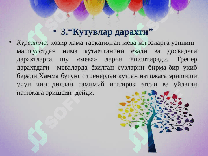 Туғилган кун, Менинг энг севимли куним лойихасинининг 3-кун машғулоти 4
