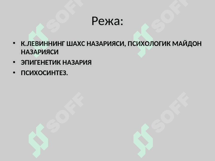 ҲАР ХИЛ  ПСИХОЛОГИЯ МАКТАБЛАРИДАГИ  ШАХС НАЗАРИЯЛАРИ 2