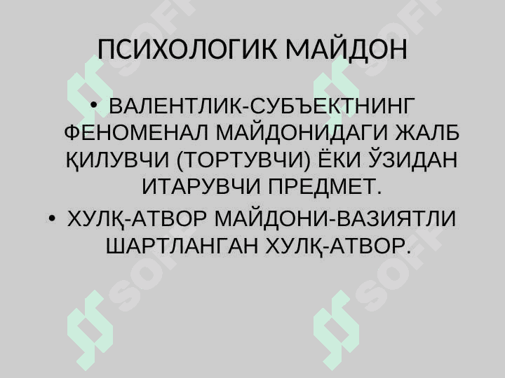 ҲАР ХИЛ  ПСИХОЛОГИЯ МАКТАБЛАРИДАГИ  ШАХС НАЗАРИЯЛАРИ 7
