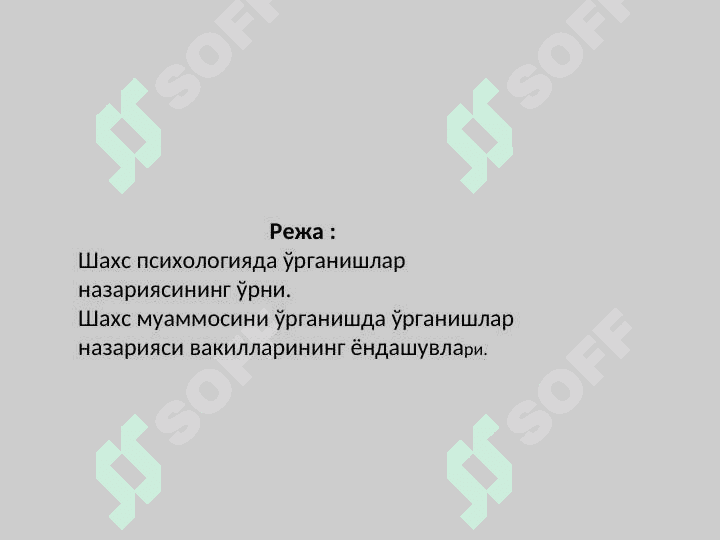 Психологияда шахсни  ўрганишлар назарияси 3