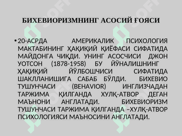 Психологияда шахсни  ўрганишлар назарияси 5