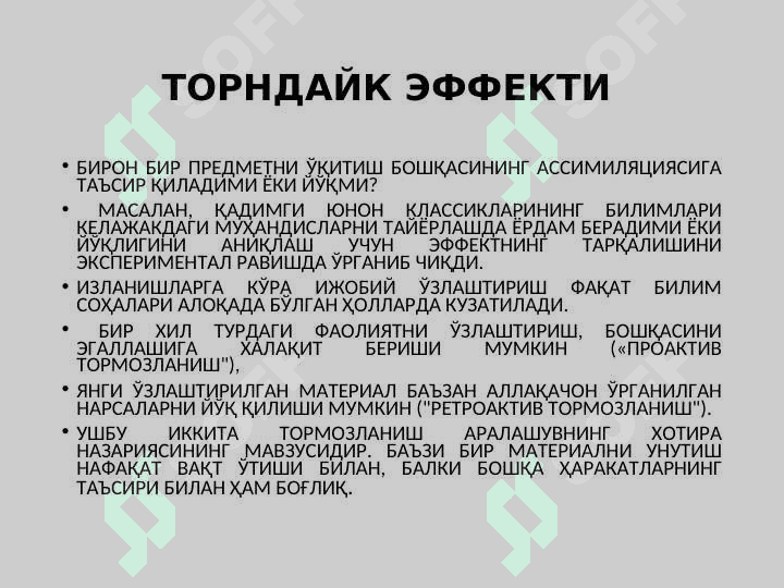Психологияда шахсни  ўрганишлар назарияси 7