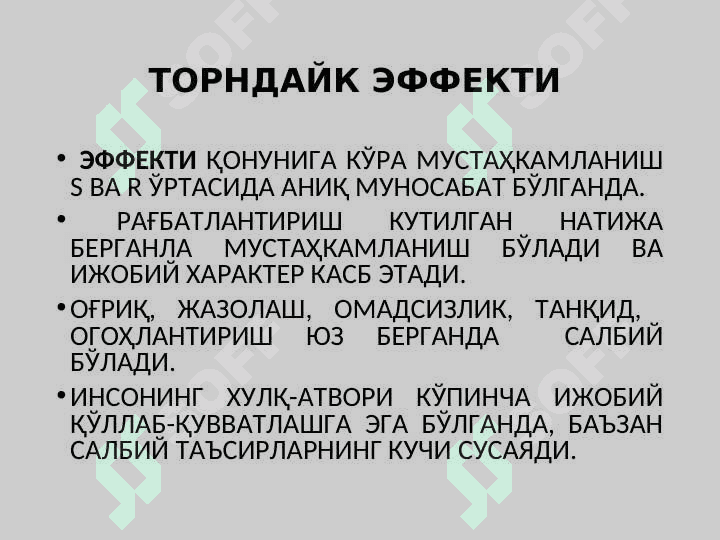 Психологияда шахсни  ўрганишлар назарияси 8