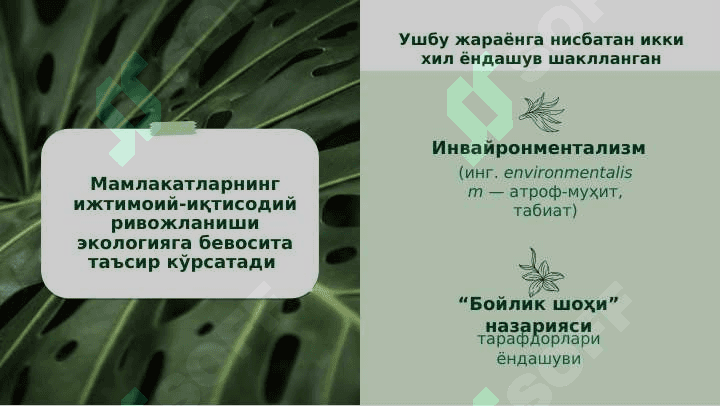 ЯШИЛ ИҚТИСОДИЁТ” КУРСИНИНГ ПРЕДМЕТИ ВА МЕТОДИ 8