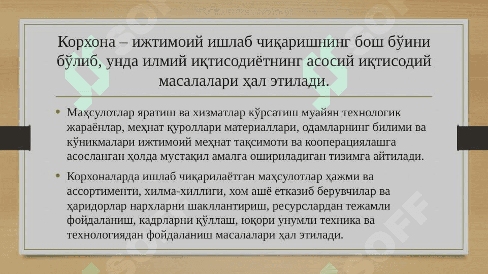 Корхоналарнинг ташкилий-ҳуқуқий шакллари 2