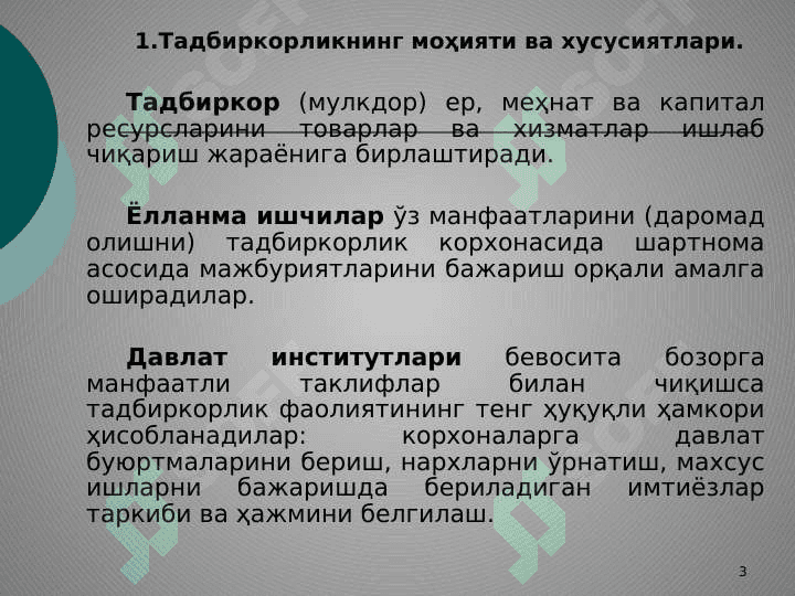 Саноат корхоналарнинг ташкилий –ҳуқуқий шакллари 3