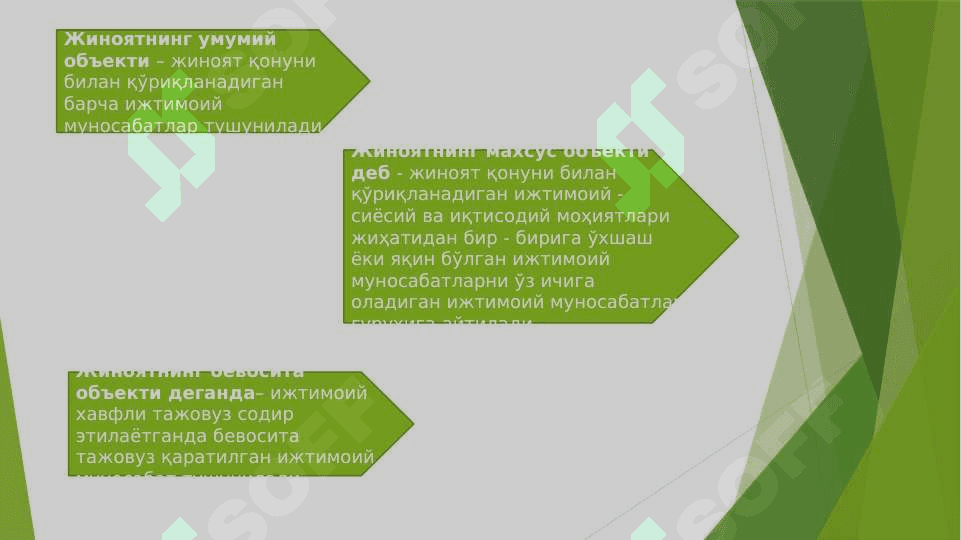 Жиноят объекти ва жиноятнинг объектив томони 4