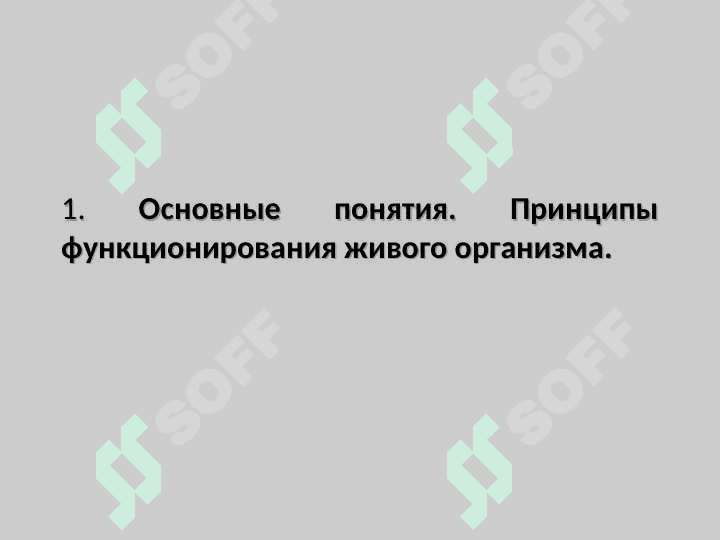 Введение в физиологию. Физиология клетки 4