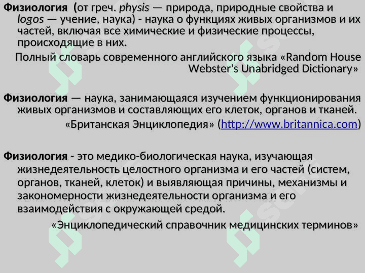 Введение в физиологию. Физиология клетки 5