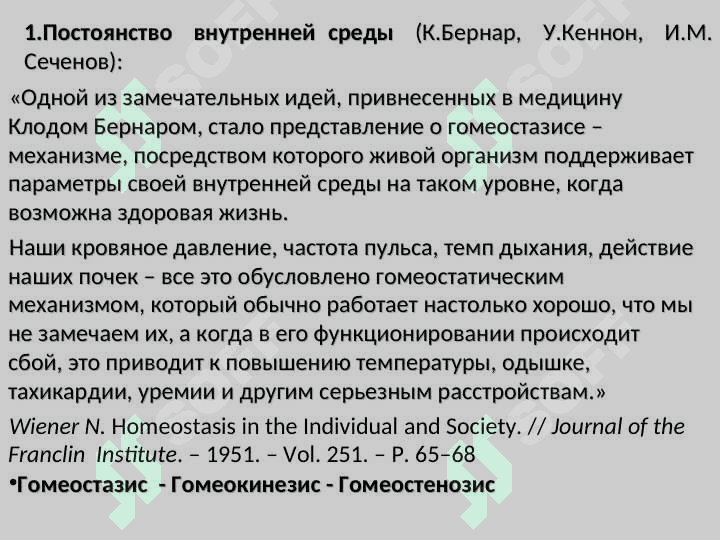 Введение в физиологию. Физиология клетки 6