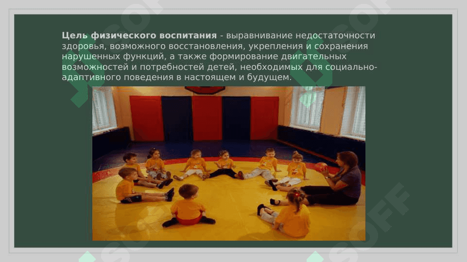 Физическое воспитание дошкольников. 3