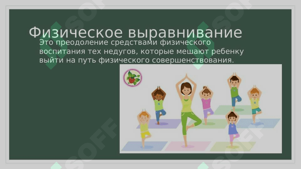 Физическое воспитание дошкольников. 4