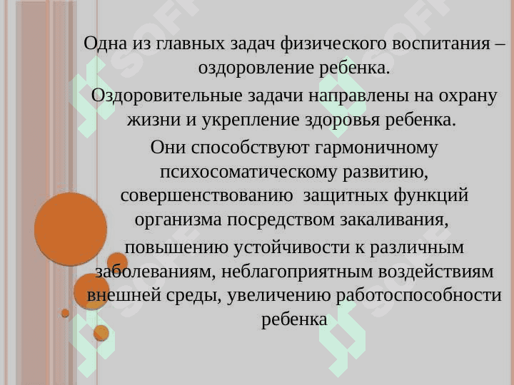 Физическое воспитание дошкольников 4