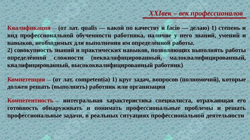 Технологические основы моделирования методической системы «открытого профессионализма» в школе 7