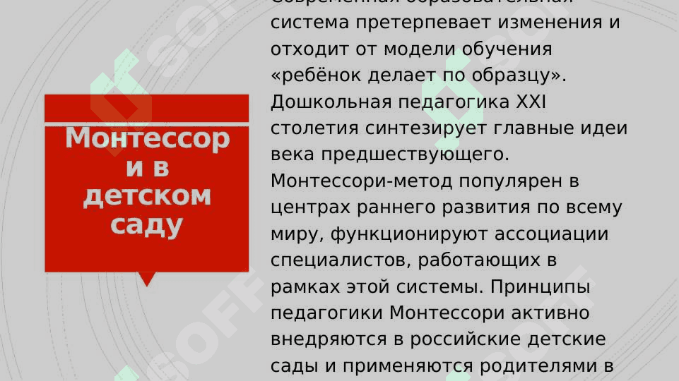 Cоздание и использование уголка монтессори 2