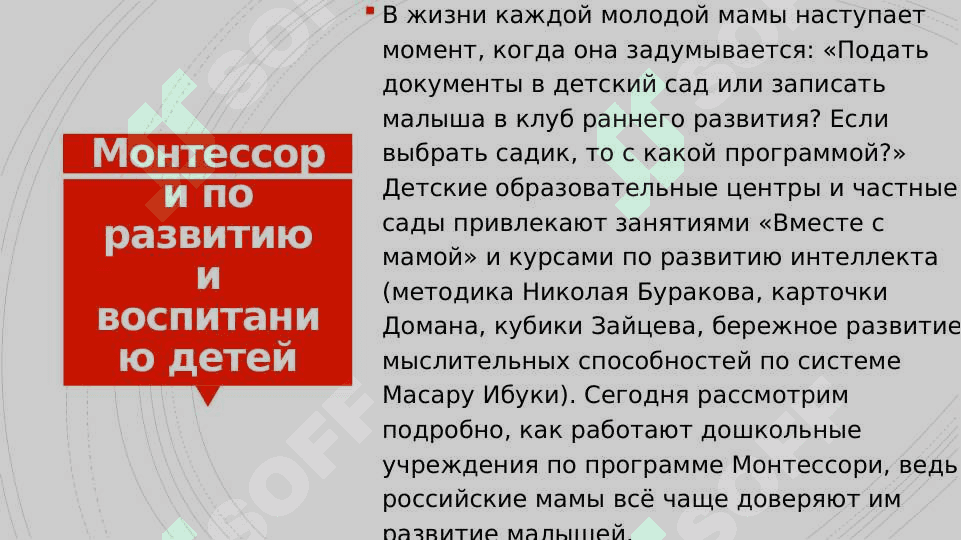 Cоздание и использование уголка монтессори 3