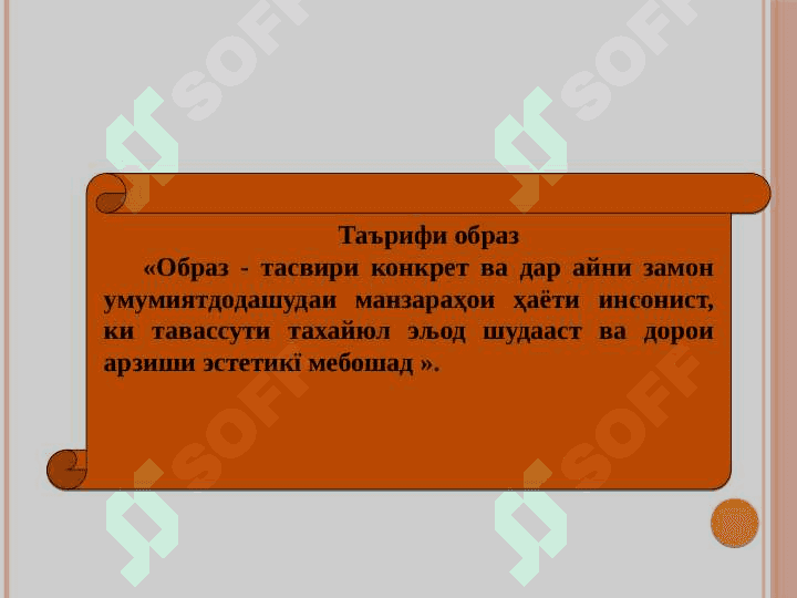 Образ ва образнокӣ – қонуни адабиёт 2