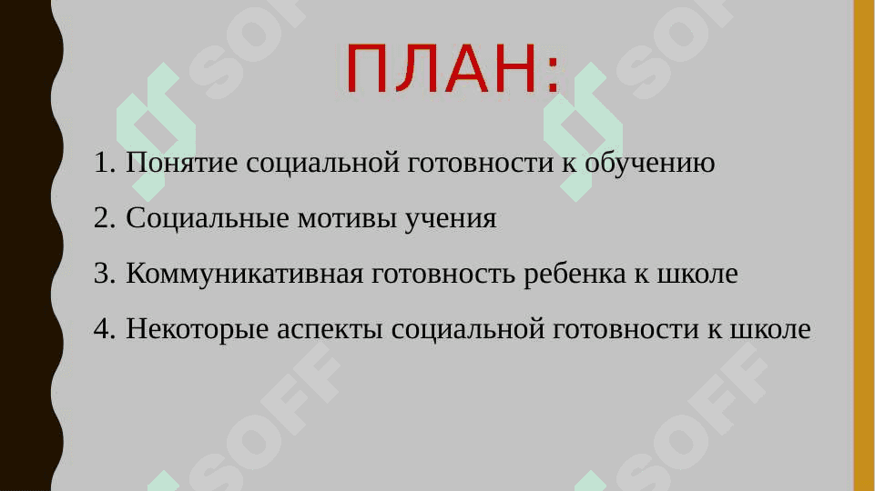Социальная готовность к школе 2