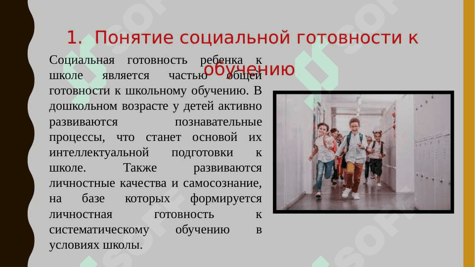 Социальная готовность к школе 3