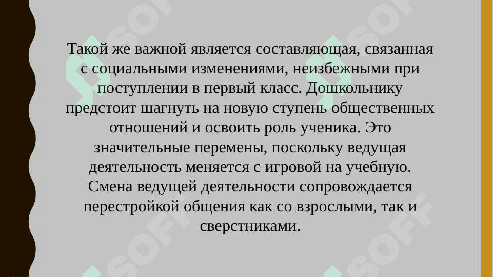 Социальная готовность к школе 4