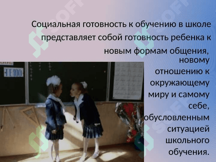 Социальная готовность к школе 2
