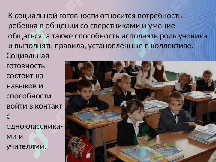 Социальная готовность к школе 3