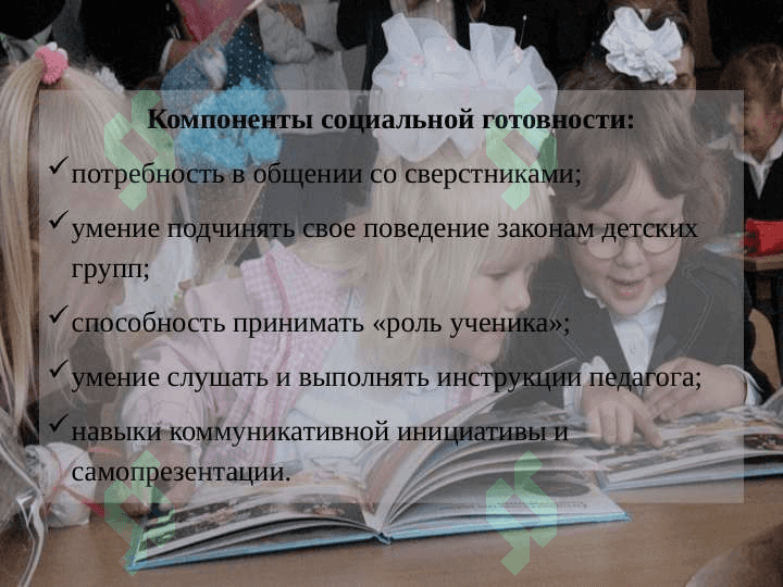 Социальная готовность к школе 4