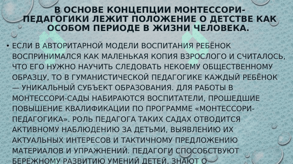 Создание и использование уголка монтессори 5