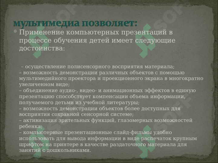 ВНЕДРЕНИЕ  МУЛЬТИМЕДИЙНЫХ ТЕХНОЛОГИЙ В ДОШКОЛЬНЫХ ОБРАЗОВАТЕЛЬНЫХ ОРГАНИЗАЦИЯХ 4