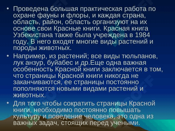 Красная книга Узбекистана 5
