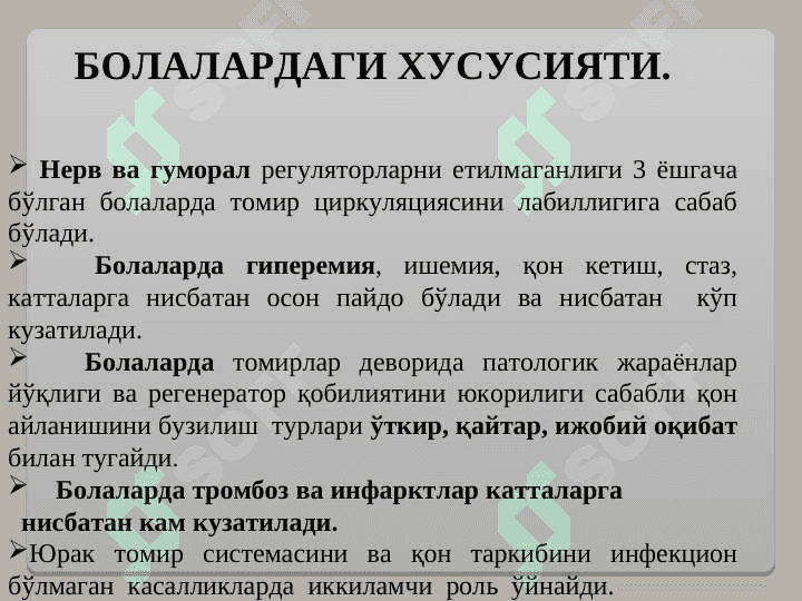 Qon aylanishining buzilishi.tulaqonlik kamqonlik.Staz.tramboz. 3