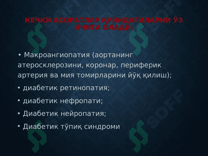 Qandli diabetning kechki asoratlari. 4