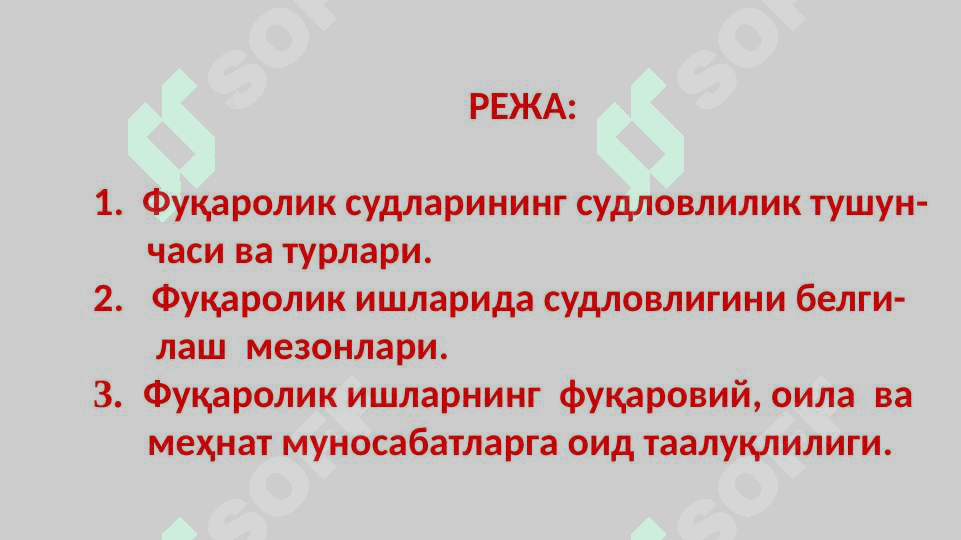 Судда судловлилик тушунчаси 2