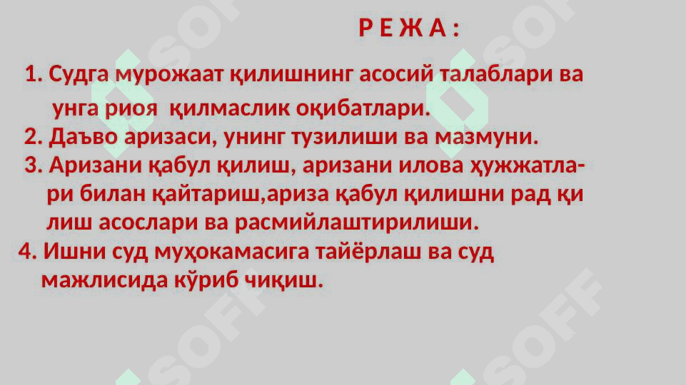 Фукаролик иш кузгатиш ва уни судда кўриш 2