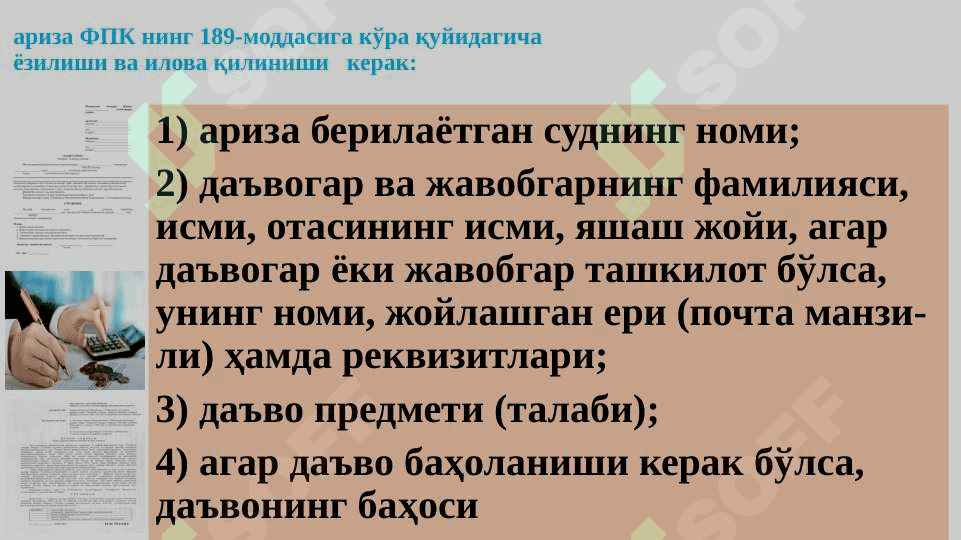 Фукаролик иш кузгатиш ва уни судда кўриш 7