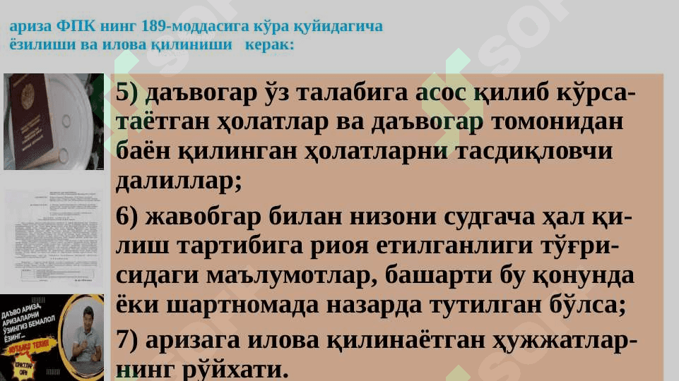 Фукаролик иш кузгатиш ва уни судда кўриш 8