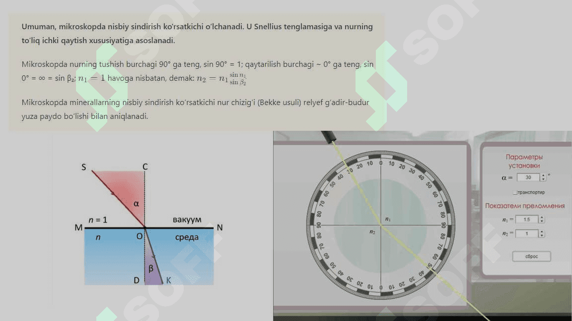 Minerallarning nisbiy nur sindirish ko‘rsatkichini aniqlash 4