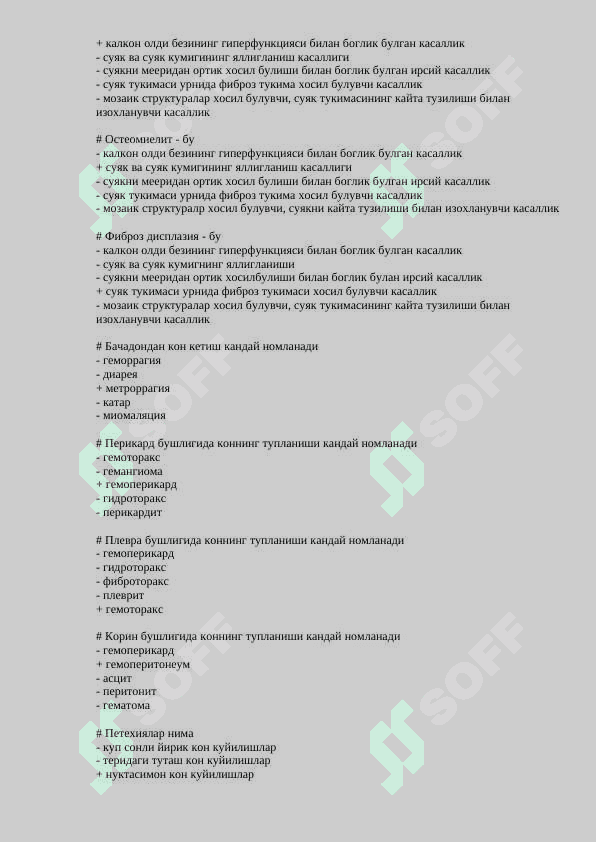 Патанатомия фанидан  тест саволлари 6