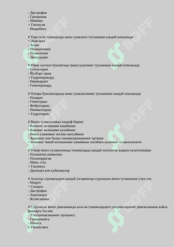Патанатомия фанидан  тест саволлари 8