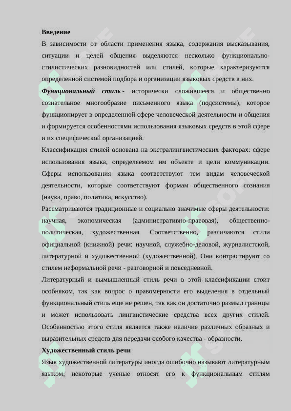 Художественный стиль речи 2