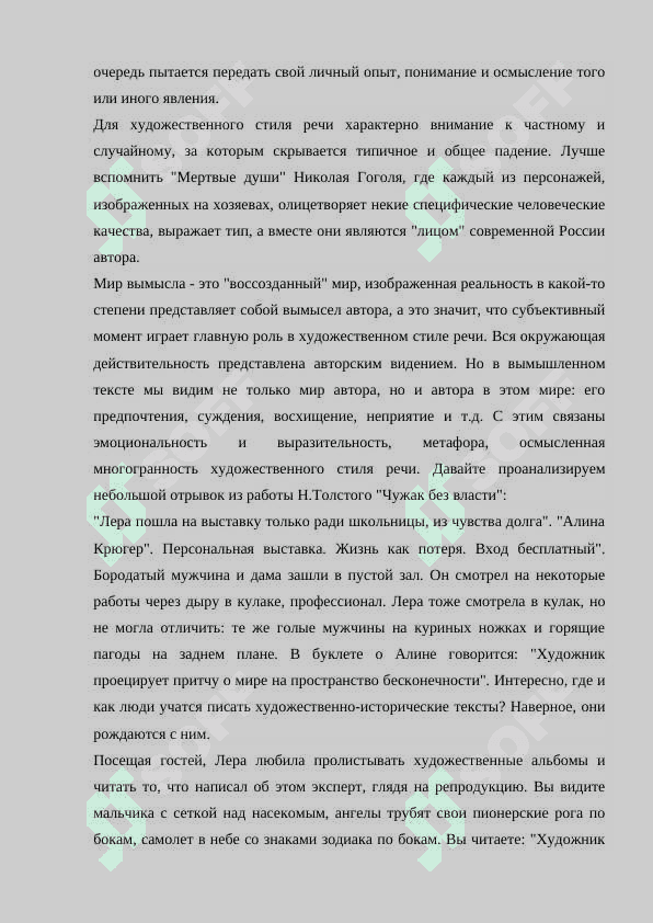 Художественный стиль речи 4
