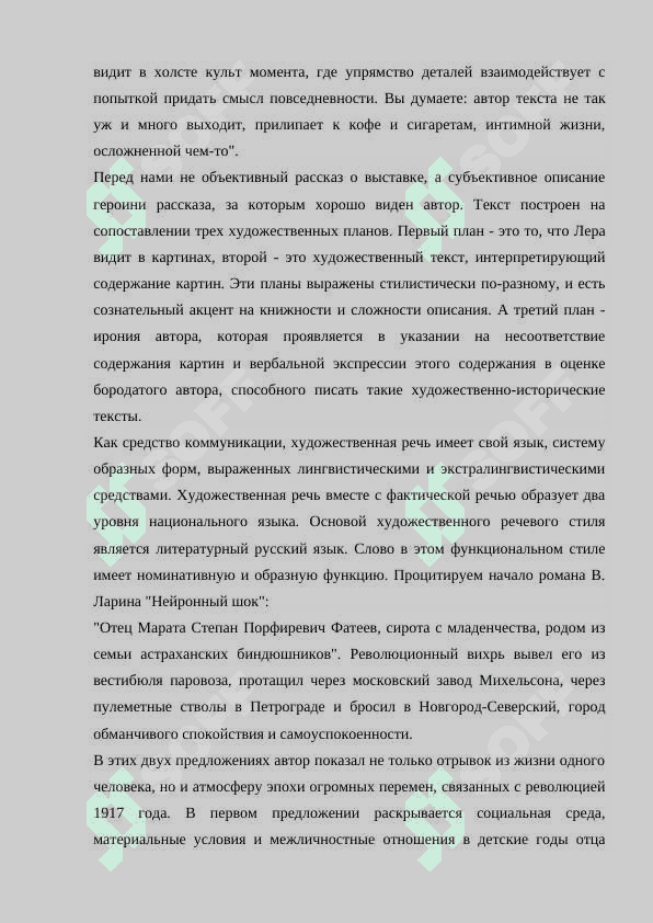 Художественный стиль речи 5