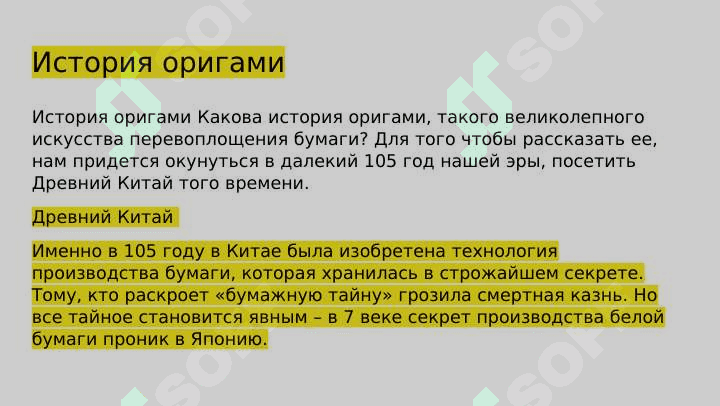 Оригами 2