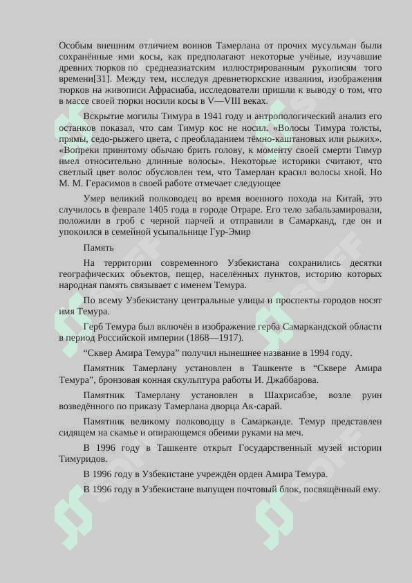 Амир Темур 2