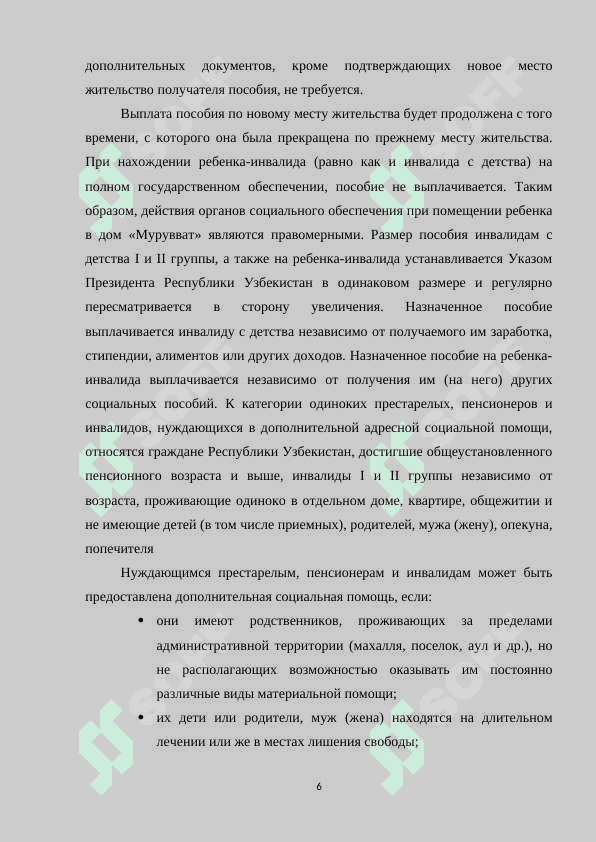 Правовые основы защиты прав инвалидов в Узбекистане 6