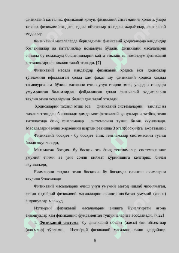 ЕР ТИПИДАГИ САЙЁРАЛАРНИНГ ФИЗИК ТАБИАТИ 6