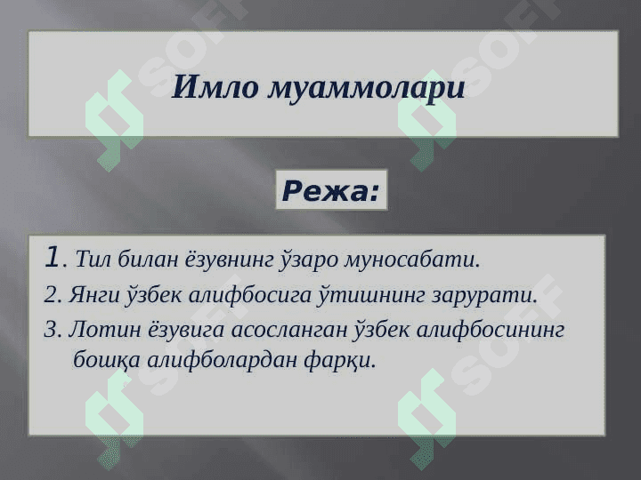Имло муаммолари 2